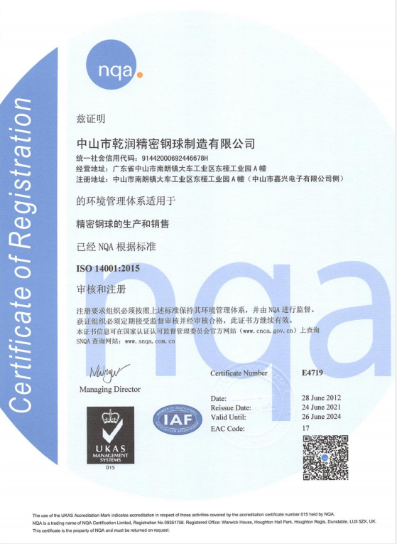 ISO14001体系认证证书（中文）