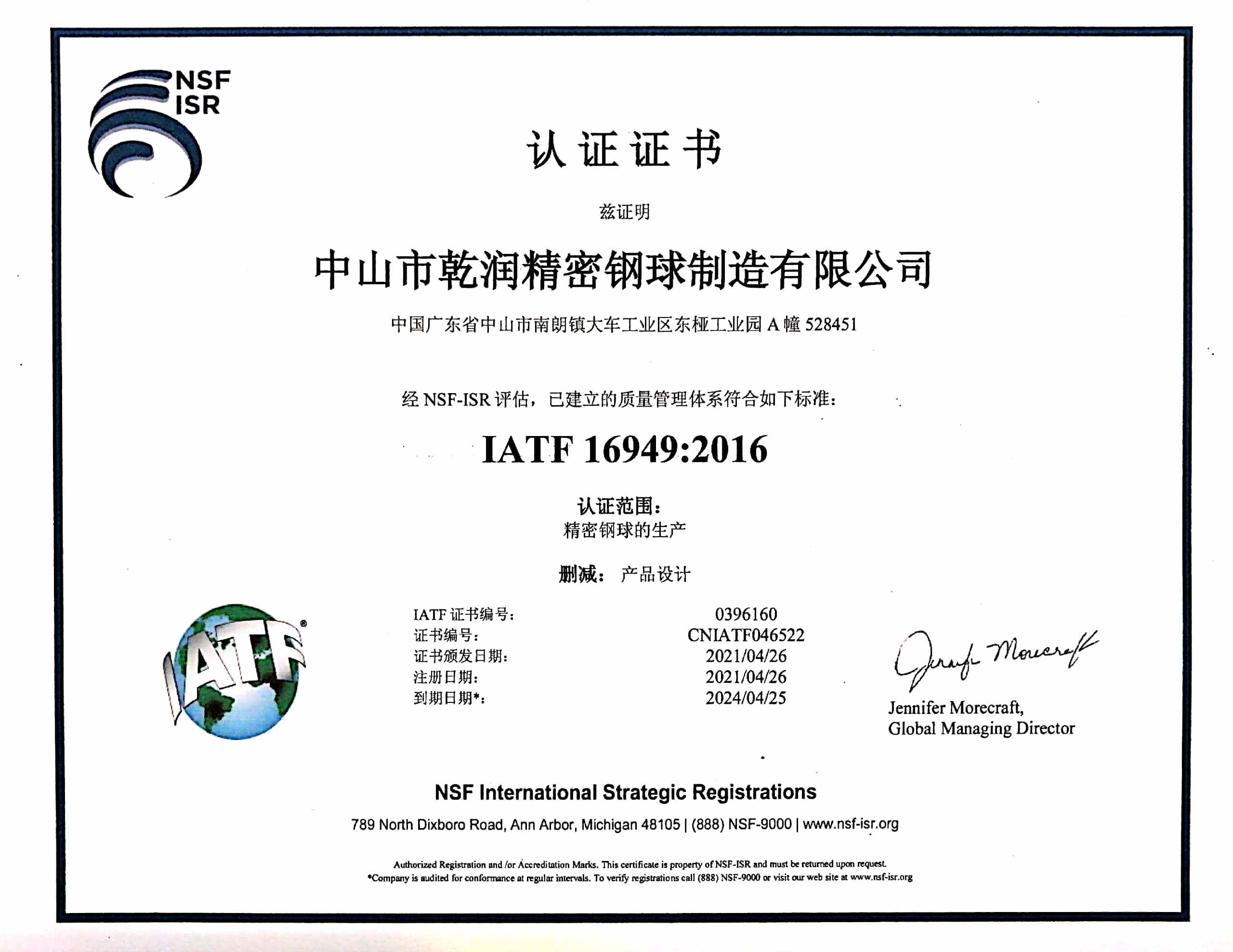  IATF16949体系认证证书（中文）